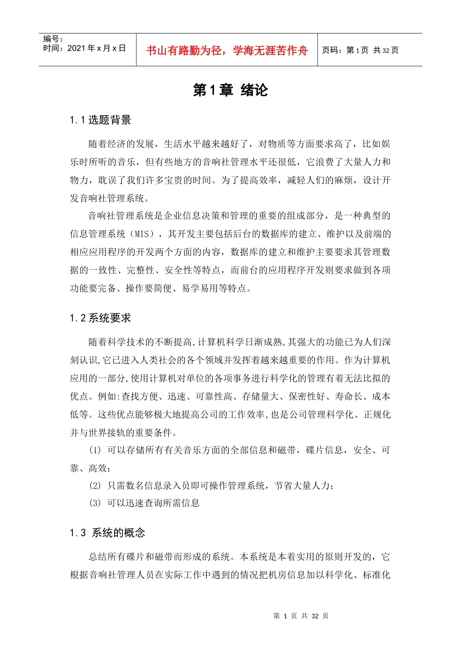 光盘出租与销售的管理_第3页