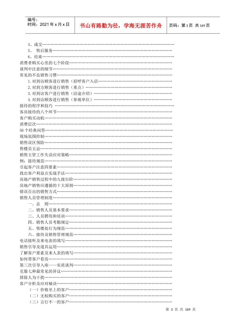 史上最全的房地产案场销售技巧销售卡片_第3页