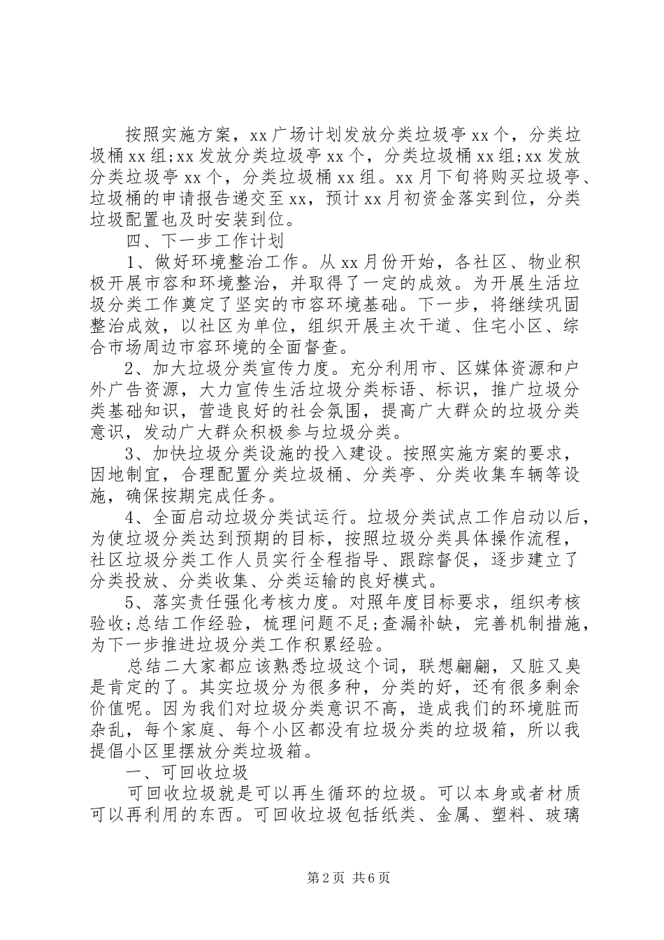 垃圾分类社区总结四篇_第2页