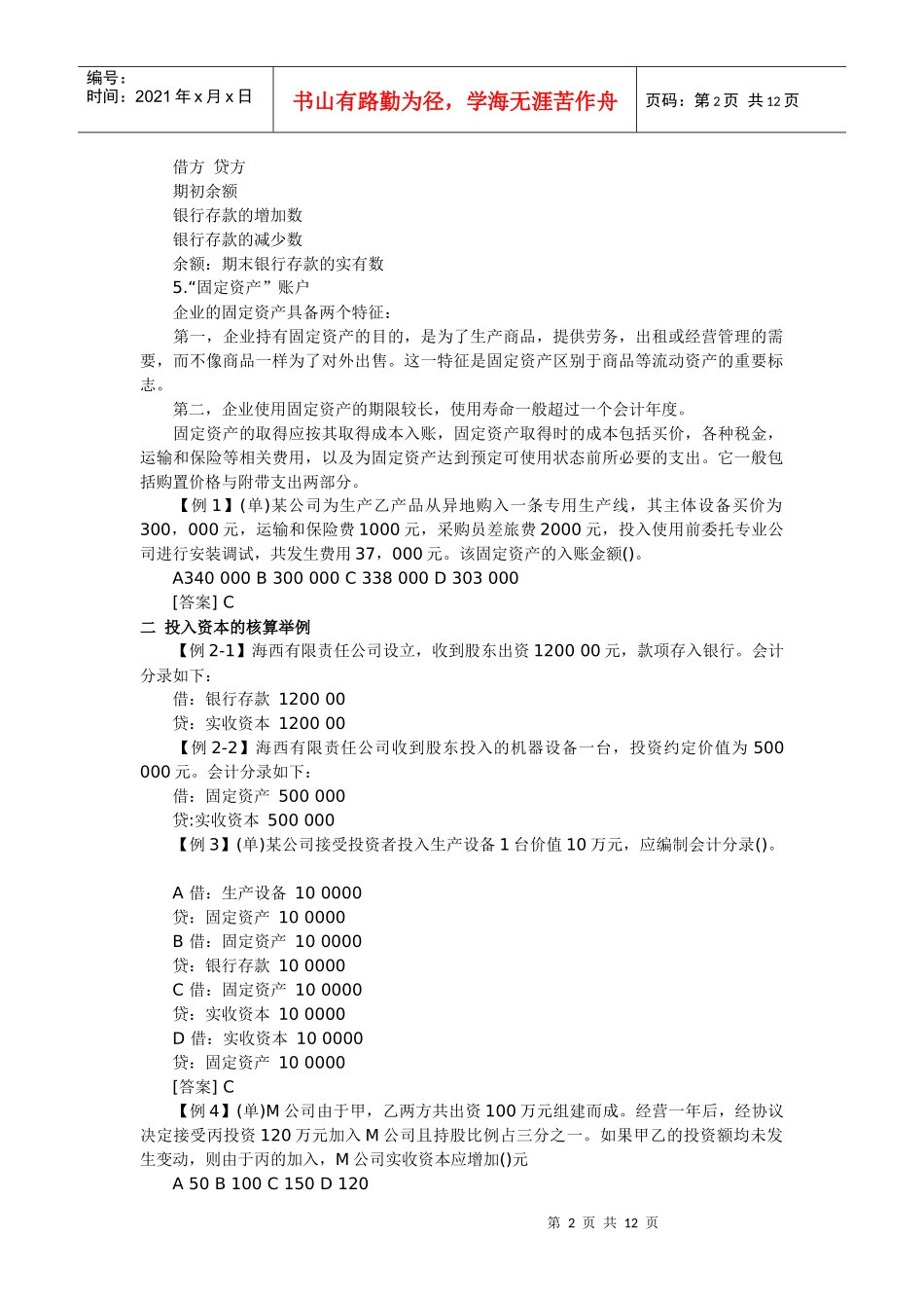 会计基础第四章 主要经济业务事项账务处理_第2页