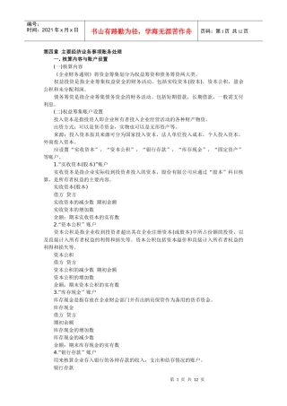 会计基础第四章 主要经济业务事项账务处理