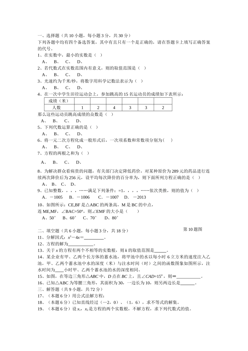 武汉市九年级9月联考数学试题及答案 _第1页