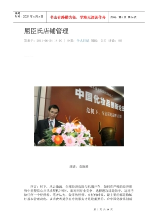 屈臣氏店铺管理