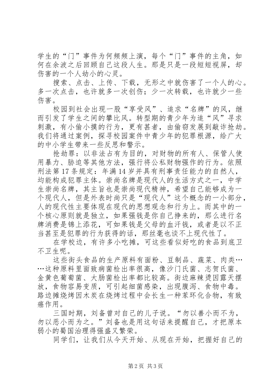 《法眼》读后感_第2页