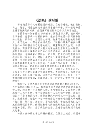 《法眼》读后感