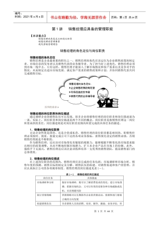 医药销售经理的管理能力提升