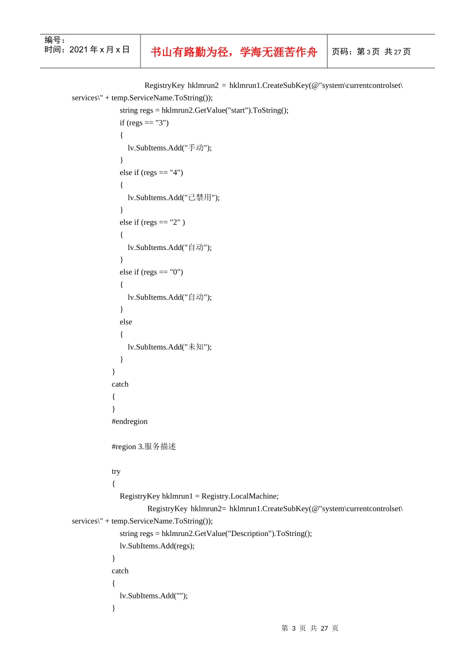 C#Windows系统服务管理源代码_第3页