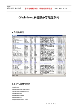 C#Windows系统服务管理源代码