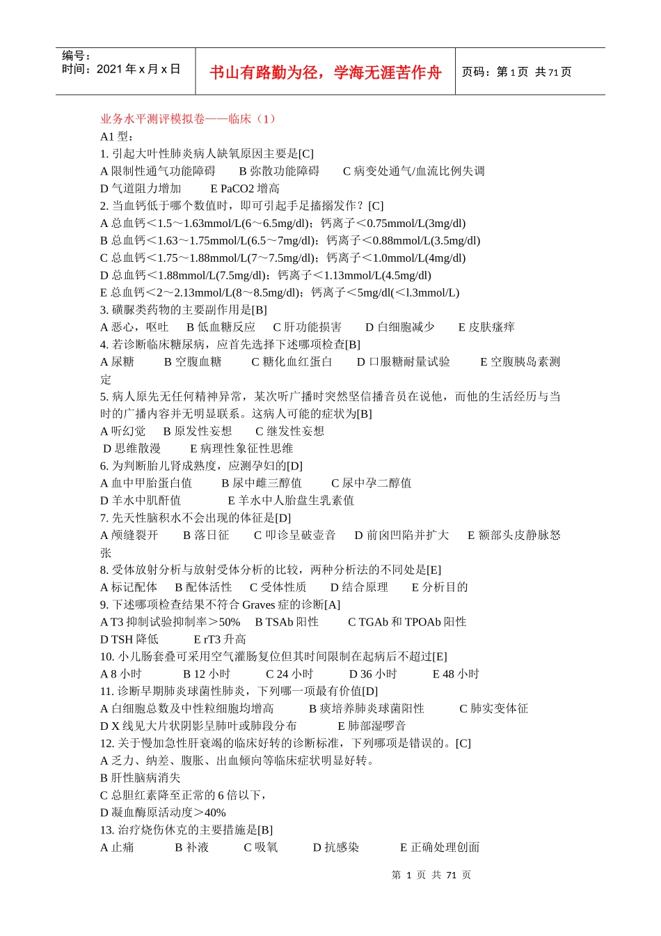 XXXX年医师定期考核业务水平测评模拟卷__临床_第1页