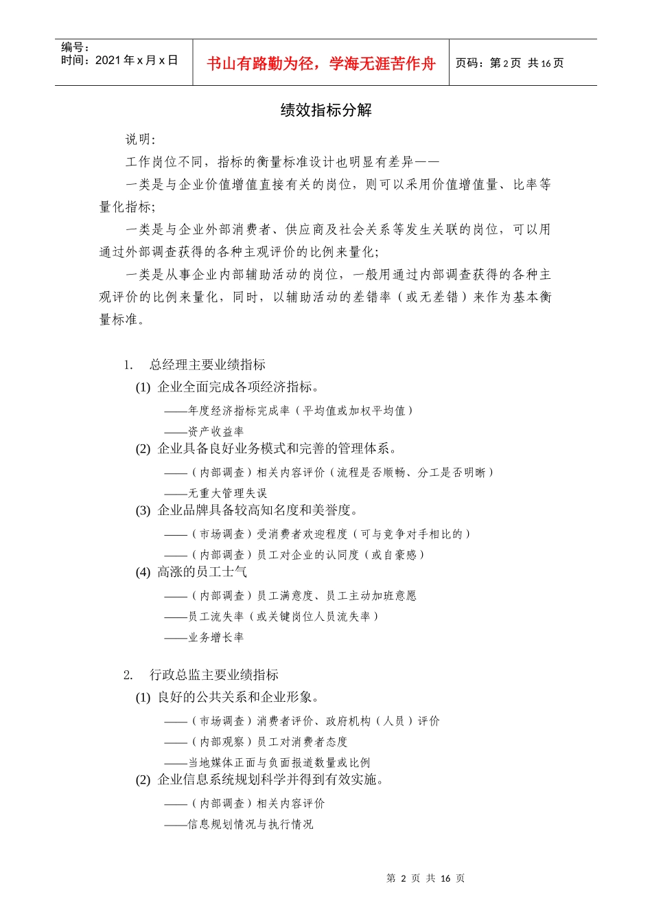 企业绩效指标分解_第2页