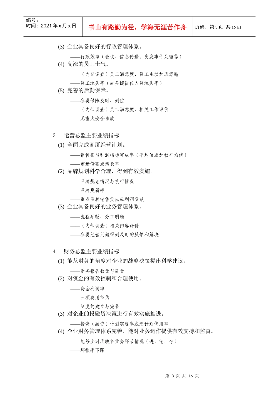 企业绩效指标分解_第3页