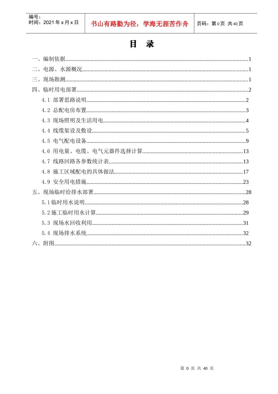 05-临时用电用水施工方案_第2页