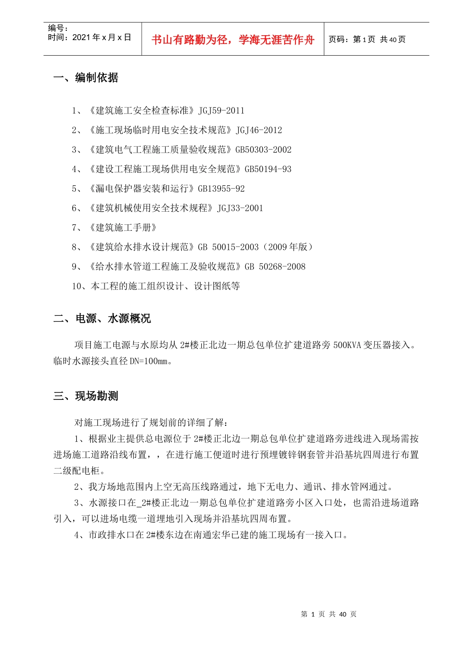 05-临时用电用水施工方案_第3页