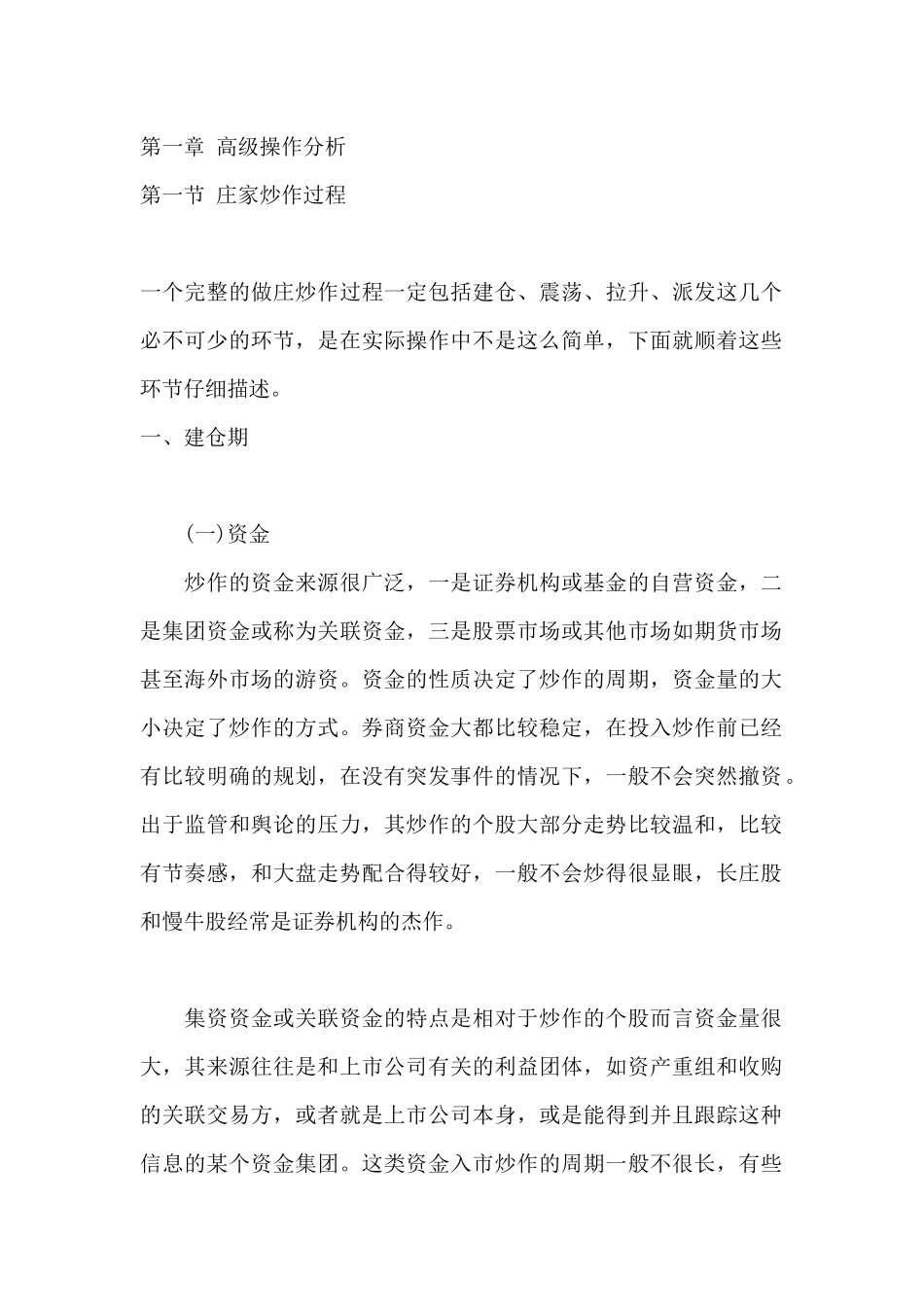 投资金融--高级操作分析--庄家炒作过程_第1页