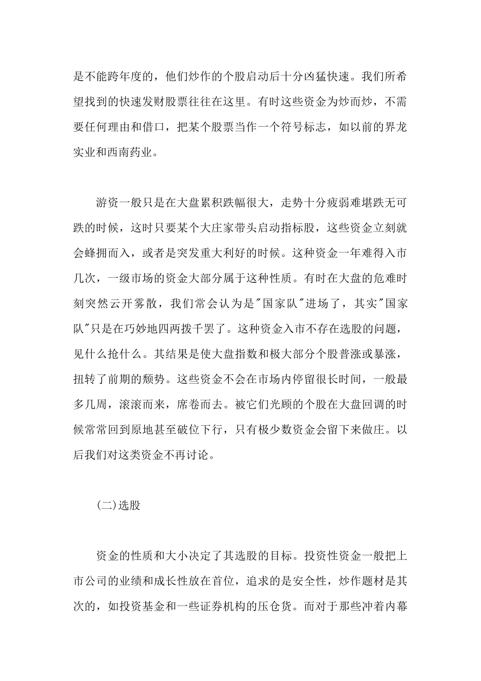 投资金融--高级操作分析--庄家炒作过程_第2页