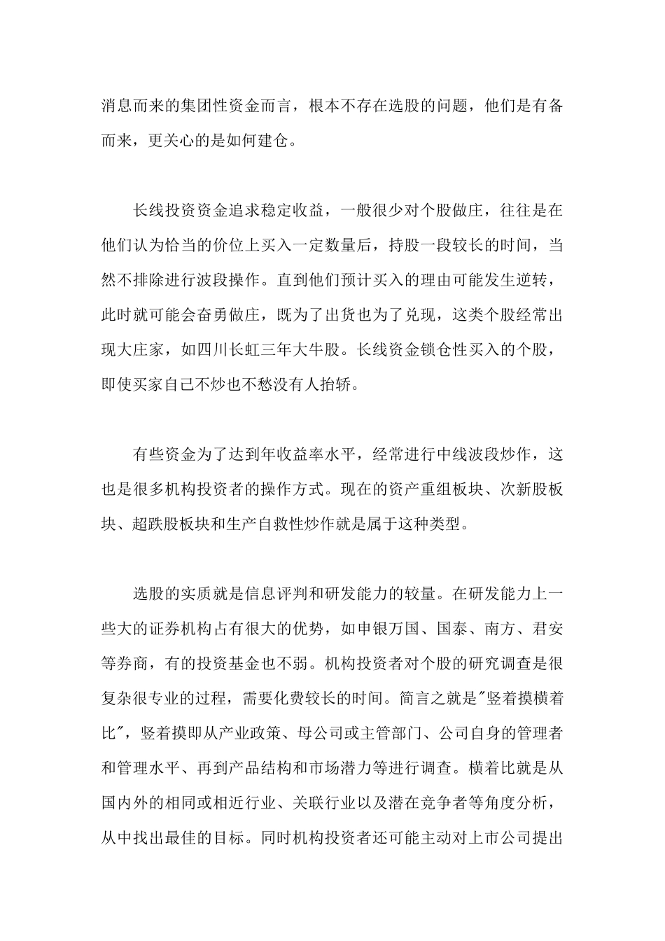 投资金融--高级操作分析--庄家炒作过程_第3页