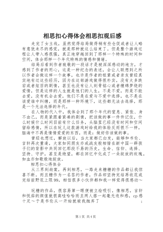 相思扣心得体会相思扣观后感