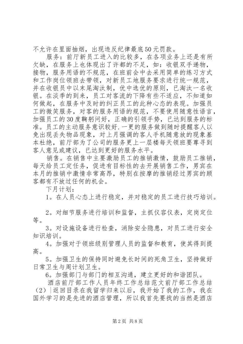前厅部工作总结3篇_第2页
