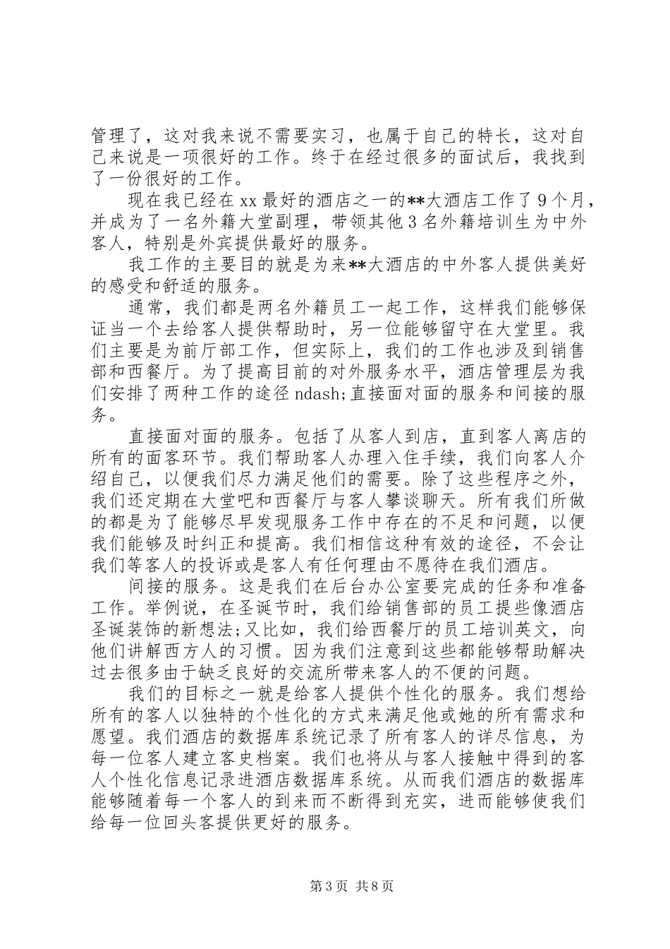 前厅部工作总结3篇_第3页