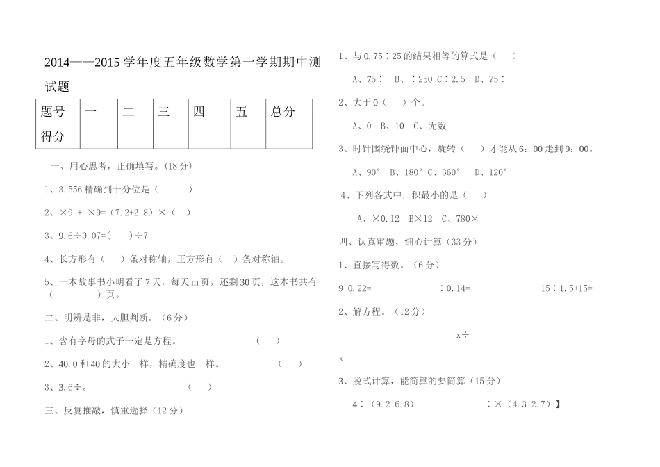 晏城一小五年级数学第一学期期中测试题 _第1页