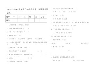 晏城一小五年级数学第一学期期中测试题 