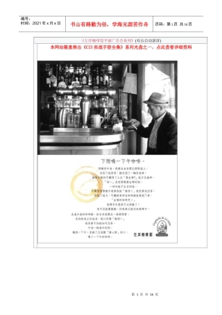 左岸咖啡馆平面广告全系列