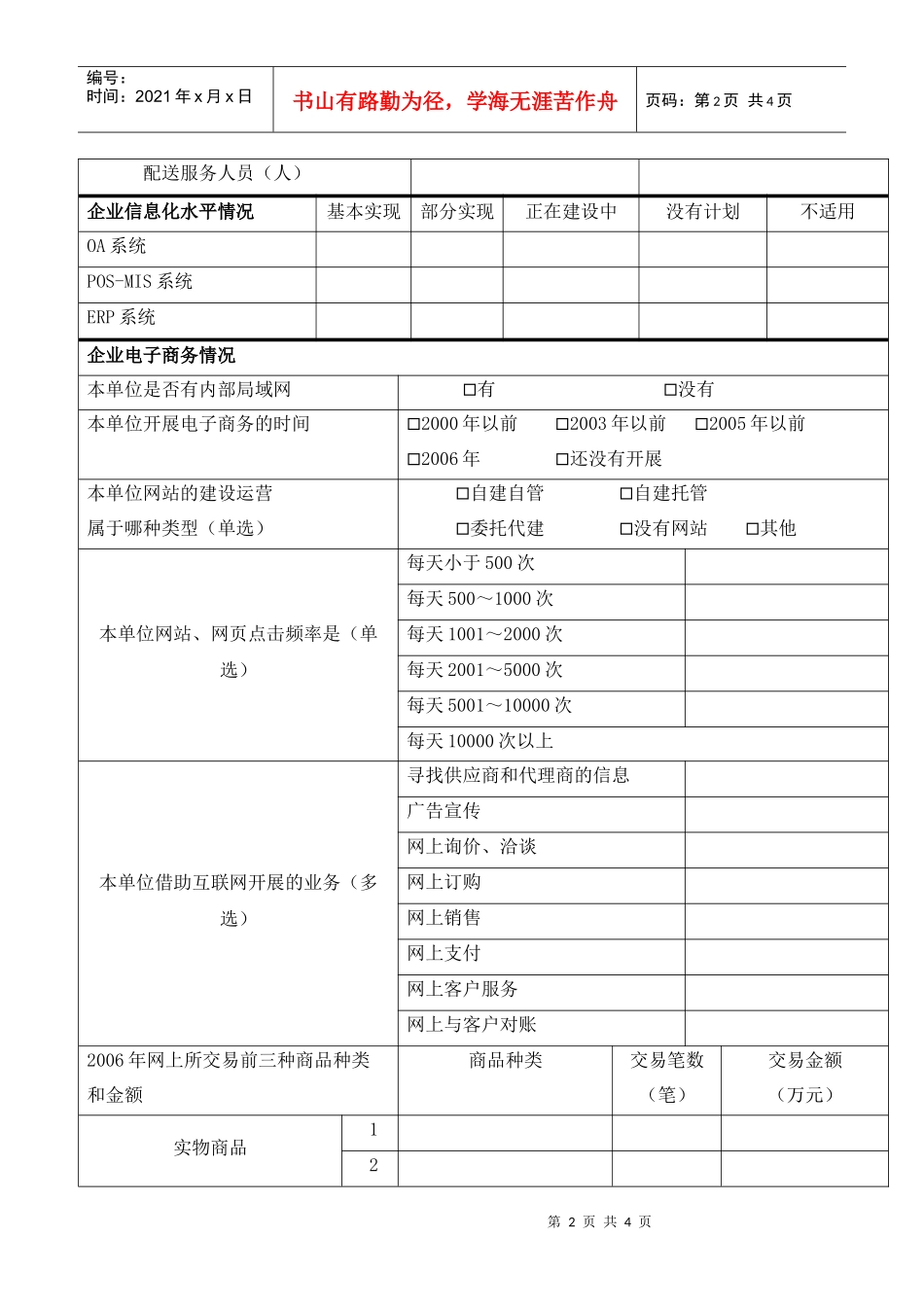 北京商业服务业电子商务发展状况调查_第2页