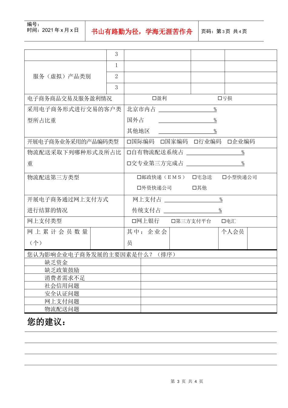 北京商业服务业电子商务发展状况调查_第3页