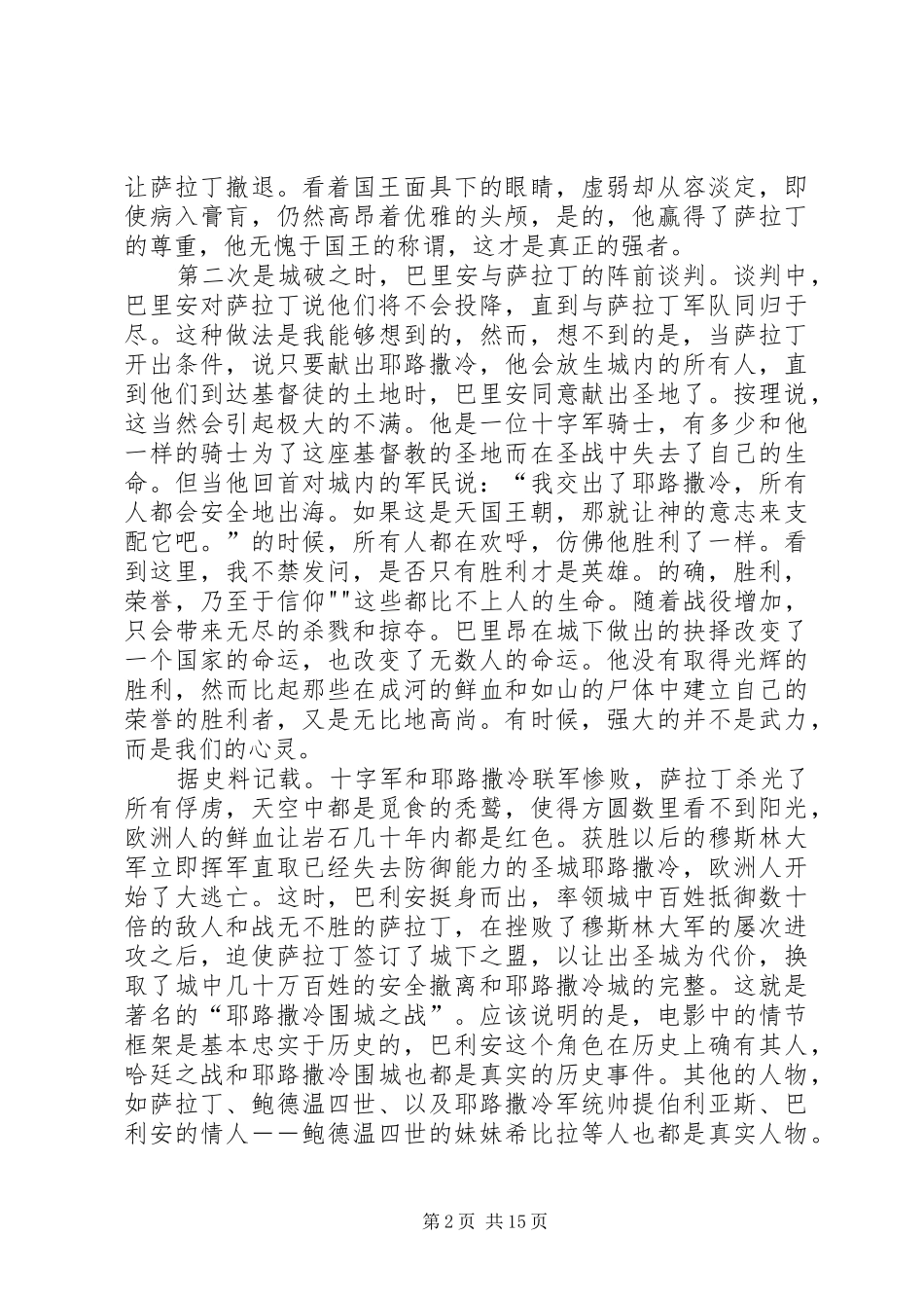 《天朝王国》观后感_第2页