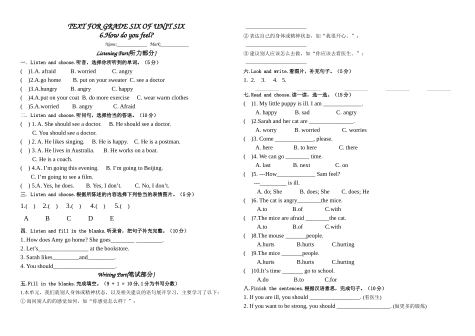 新版PEP六年级上册第六单元测试卷2 _第1页