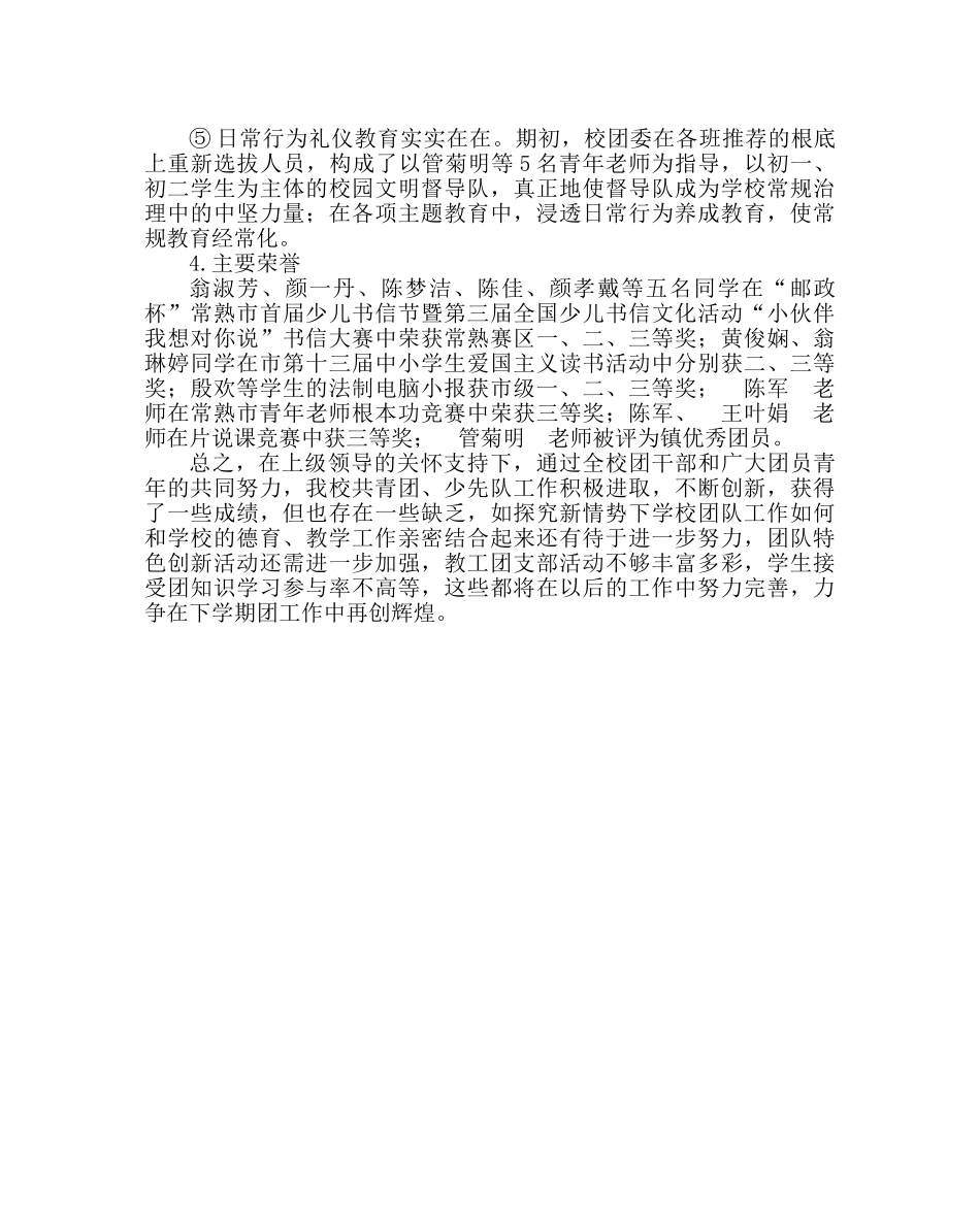 团委工作范文团队工作总结二 _第2页