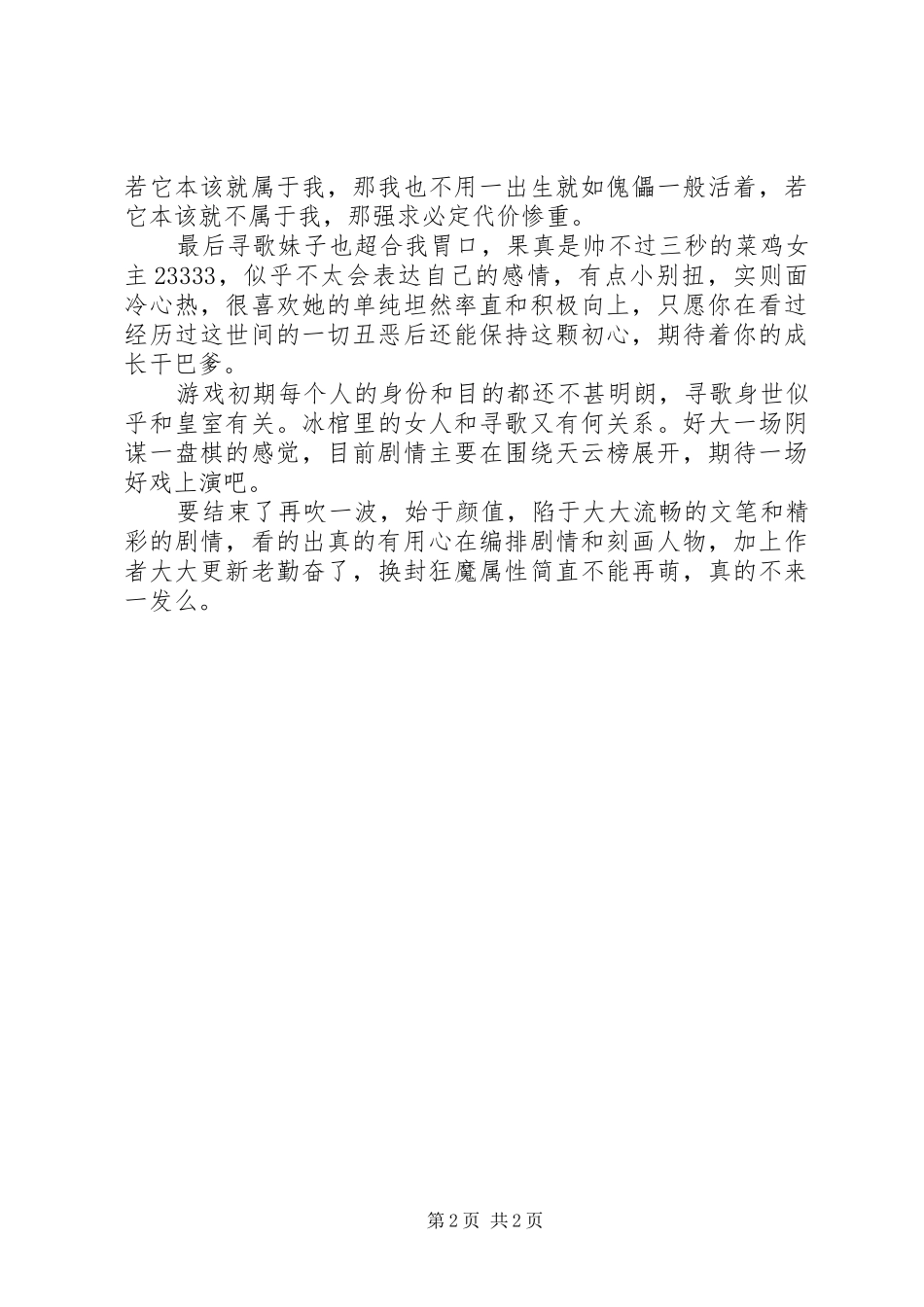 乱尘挽心得体会乱尘挽观后感_第2页