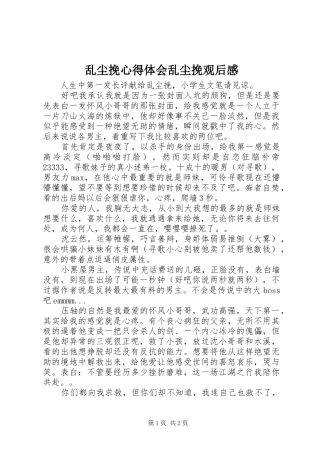 乱尘挽心得体会乱尘挽观后感