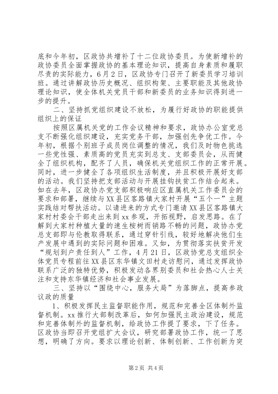 区政协办党总支部年终工作总结_第2页