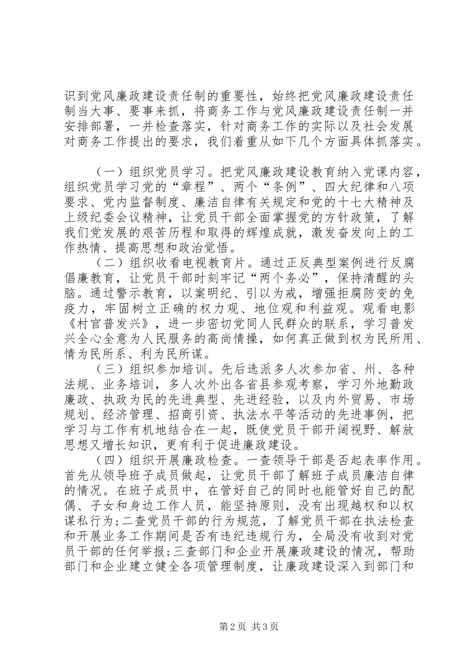 商务局党风廉政建设工作总结_第2页