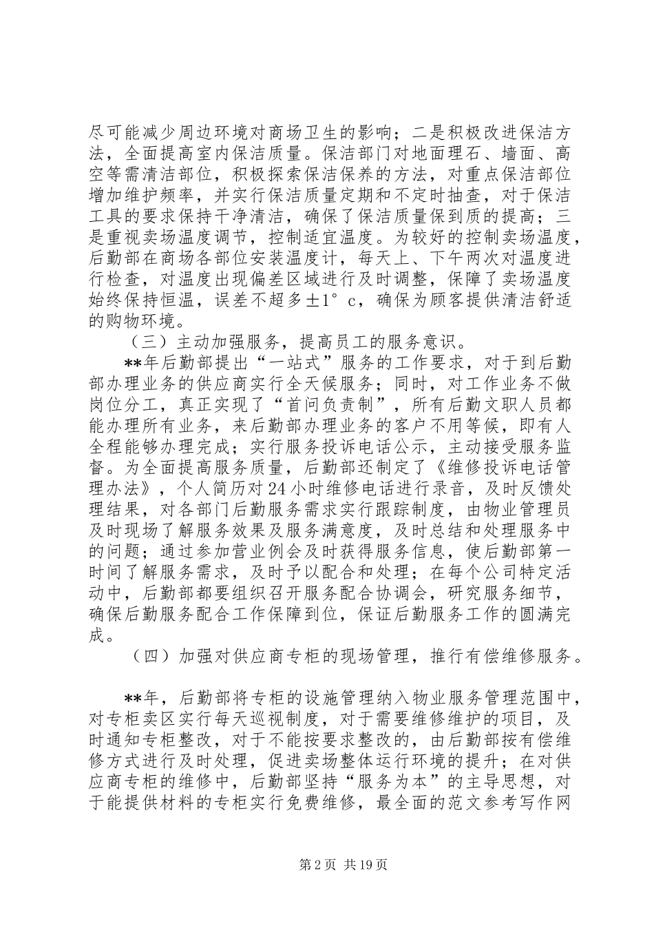 后勤部人员XX年终工作总结_第2页