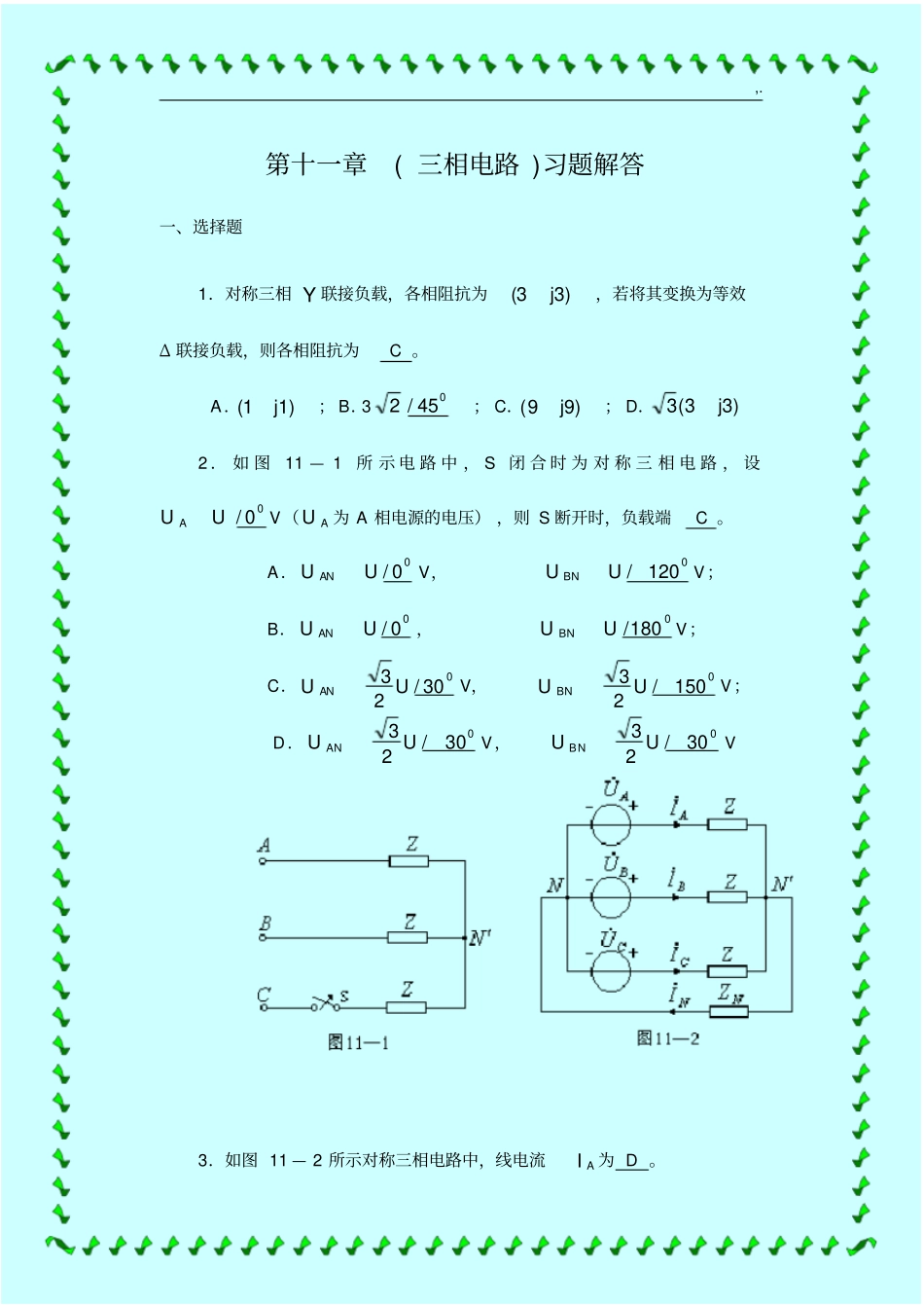 习题集解答第12章(三相电路)_第1页