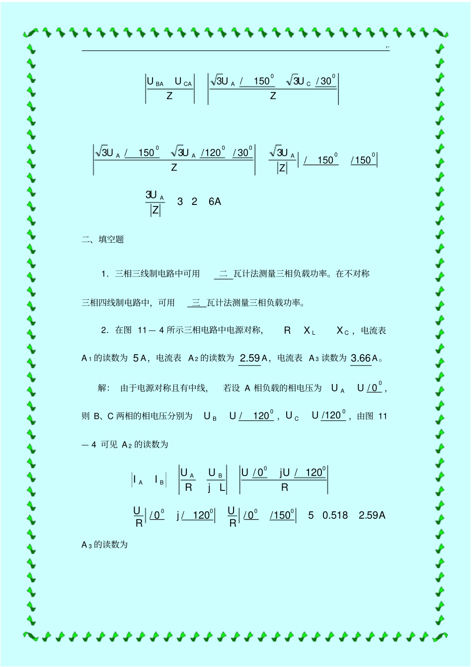 习题集解答第12章(三相电路)_第3页