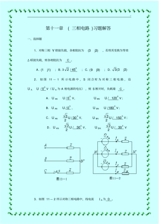 习题集解答第12章(三相电路)
