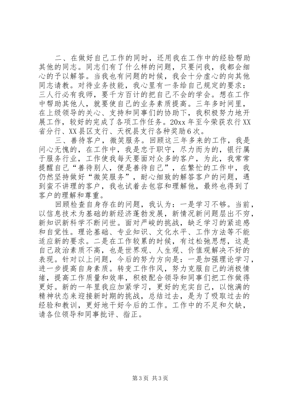 农行个人工作总结_第3页