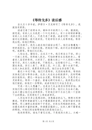 《等待戈多》读后感