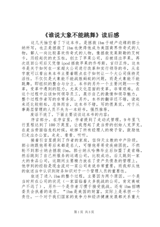 《谁说大象不能跳舞》读后感