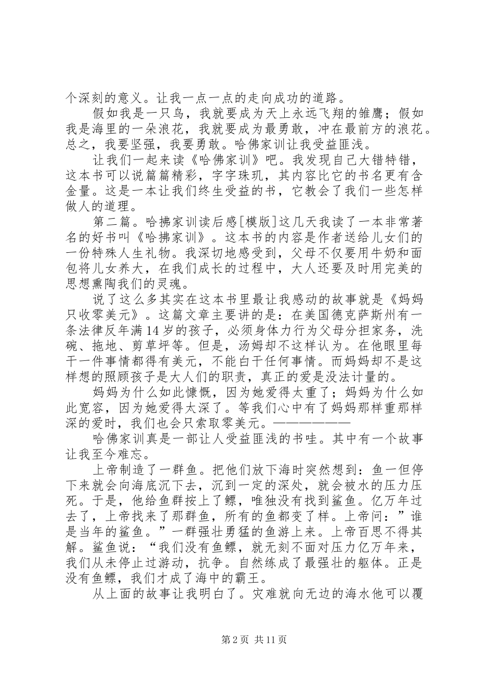 《哈拂家训》读后感_第2页