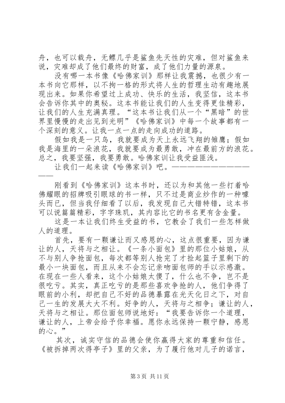 《哈拂家训》读后感_第3页