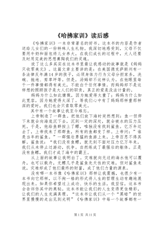 《哈拂家训》读后感