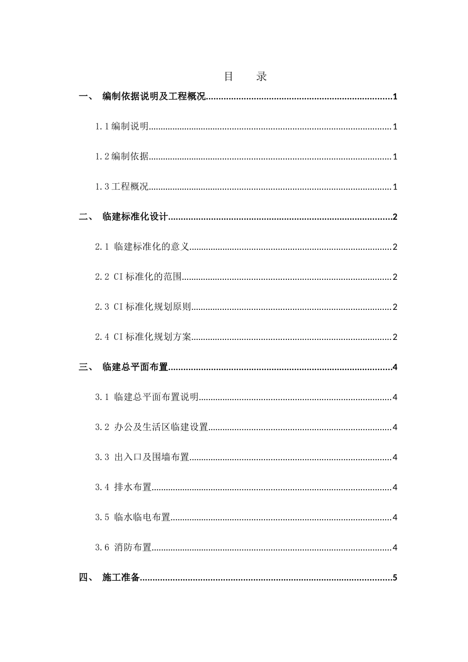 临建施工方案_第3页