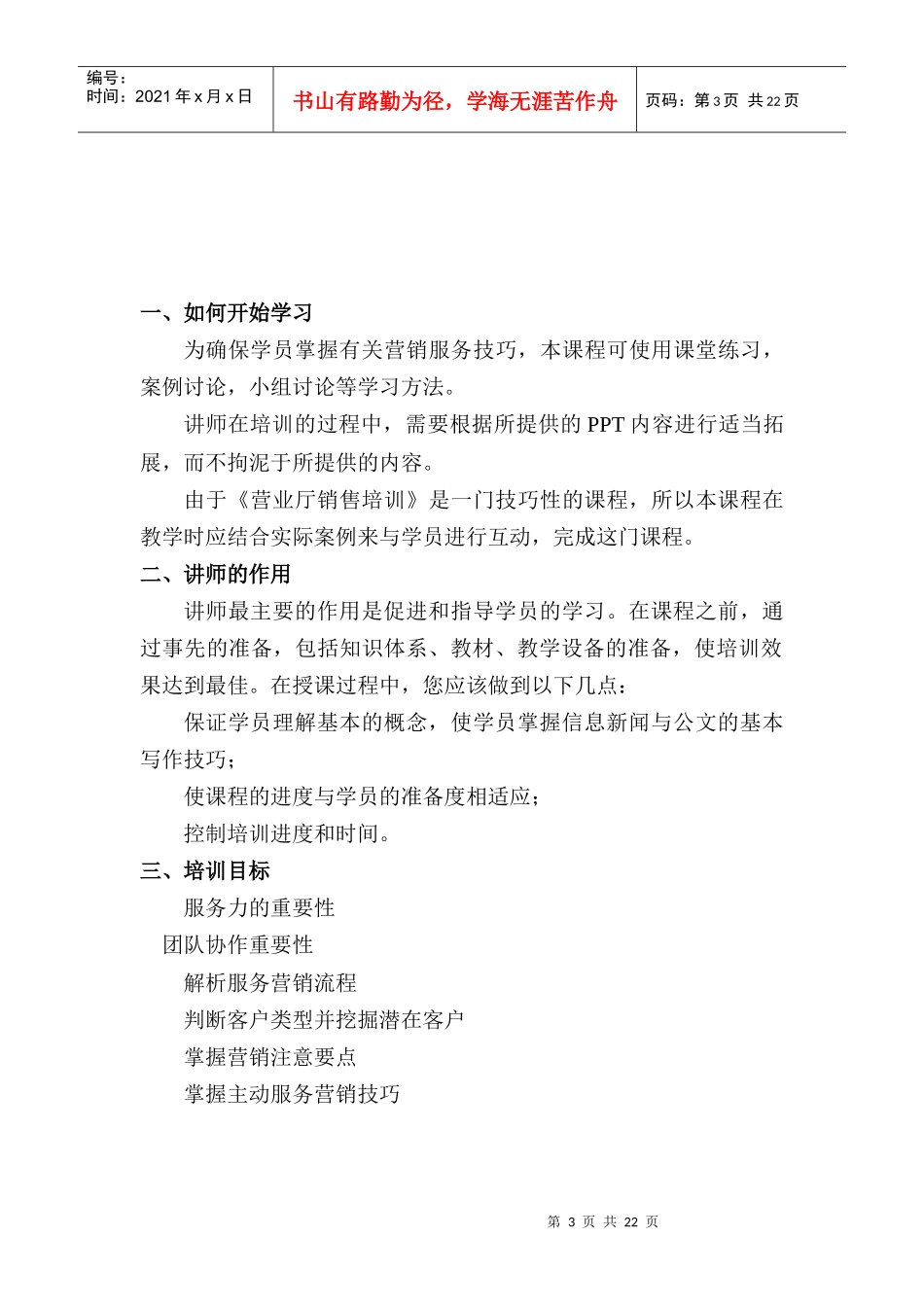 《营业厅营销培训课件》讲师手册_第3页