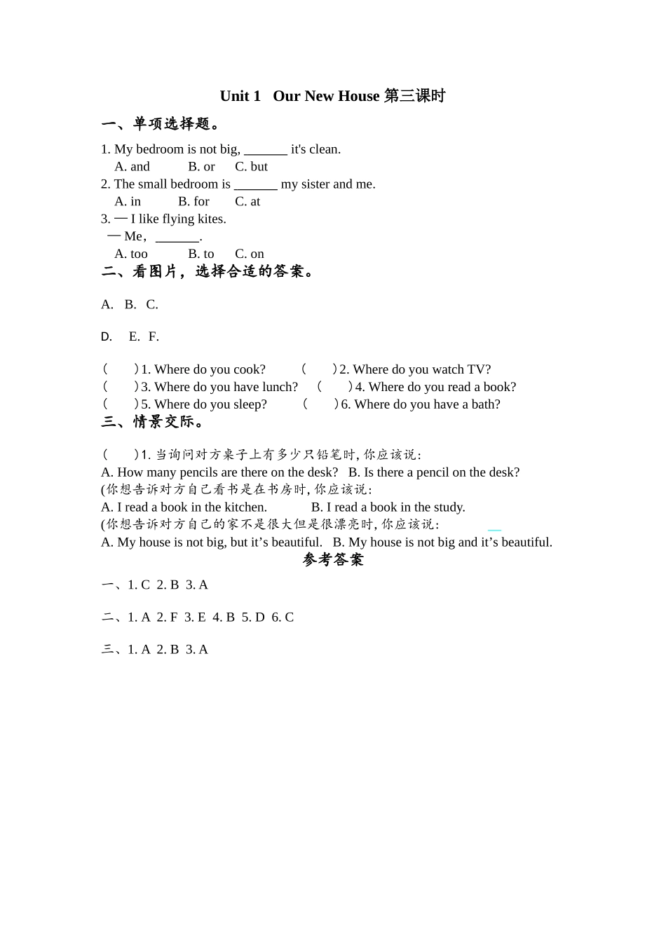四下Unit 1 Our New House课时练习题及答案3 _第1页