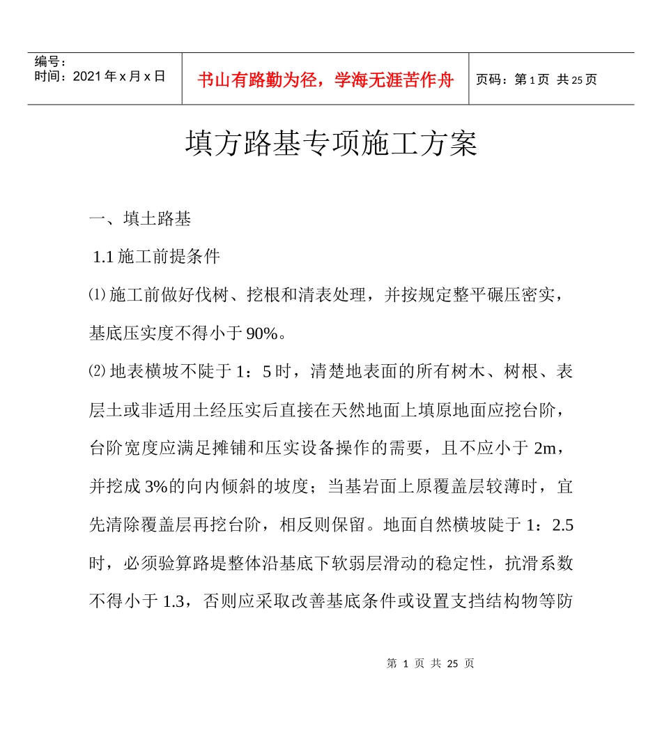 公路工程填方路基专项施工方案_第1页