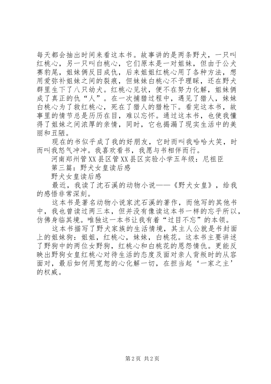 第一篇：《野犬女皇》读后感_第2页
